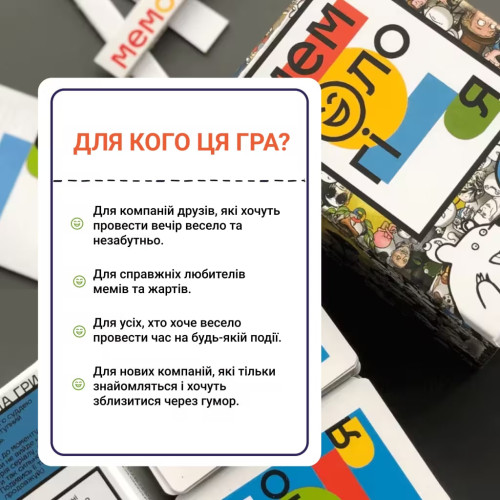 Настільна гра "Мемологія"