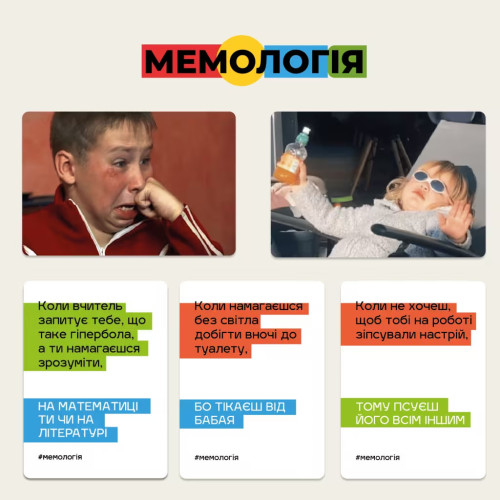 Настільна гра "Мемологія"