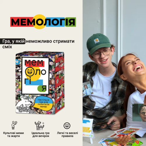 Настільна гра "Мемологія"