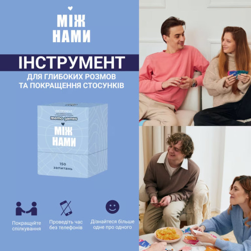 Настільна гра "Між Нами"