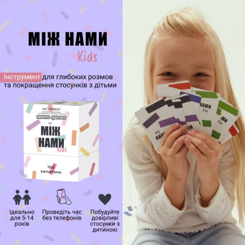 Настільна гра "Між Нами: Kids"