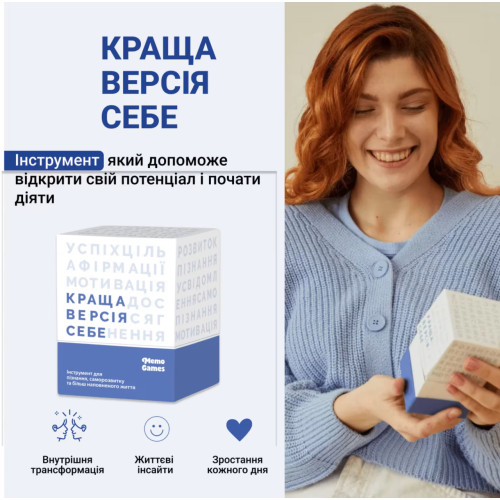 Настільна гра "Краща Версія Себе"