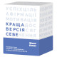 Настільна гра "Краща Версія Себе"