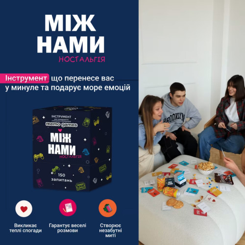 Настільна гра "Між Нами: Ностальгія"