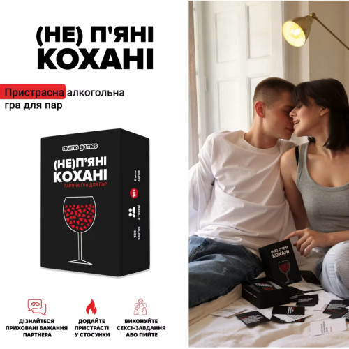 Настільна гра "(Не) пʼяні кохані"
