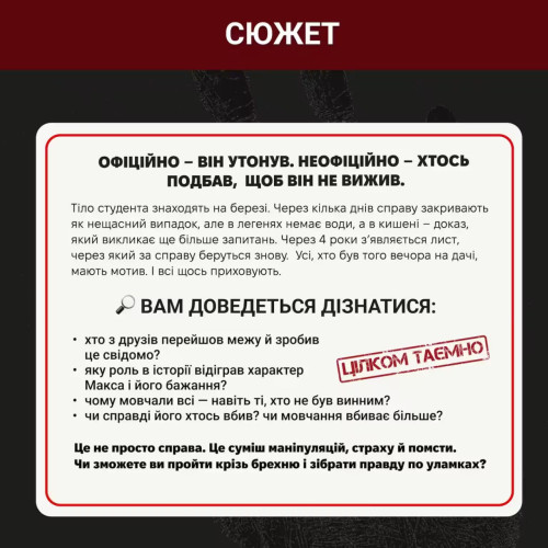 Настільна гра "НЕрозкриті справи #4"