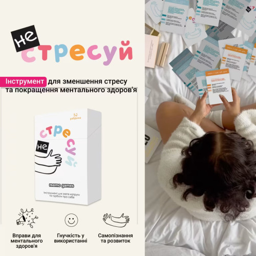 Настільна гра "Не стресуй"