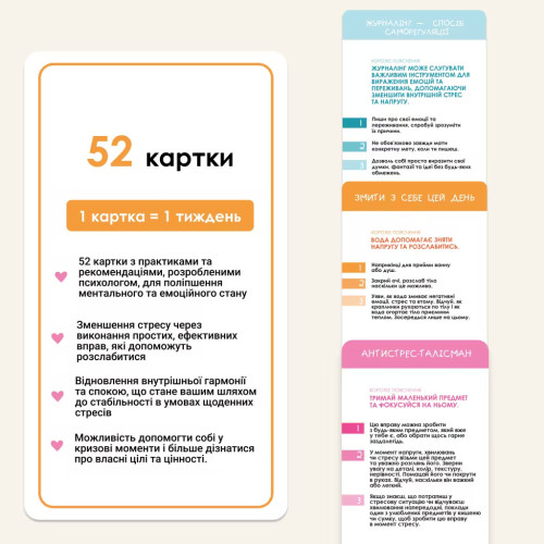 Настільна гра "Не стресуй"
