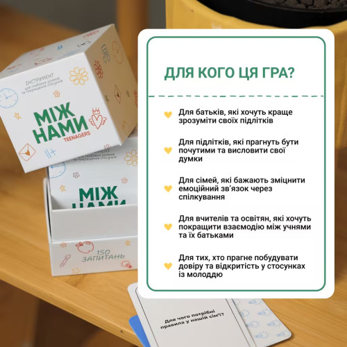 Настільна гра "Між Нами: Teenagers"