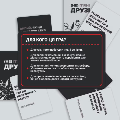 Настільна гра "(Не) пʼяні друзі"