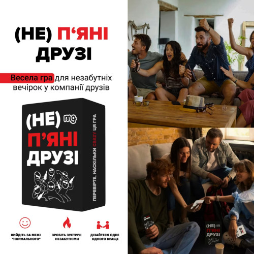 Настільна гра "(Не) пʼяні друзі"