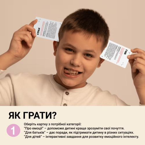 Настільна гра "ПРО ЕМОЦІЇ"