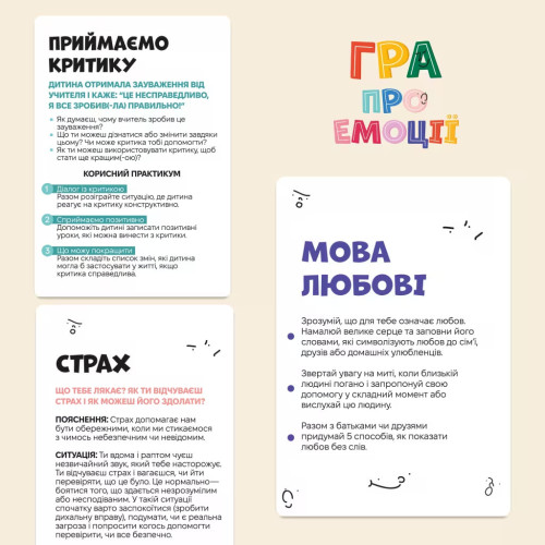 Настільна гра "ПРО ЕМОЦІЇ"