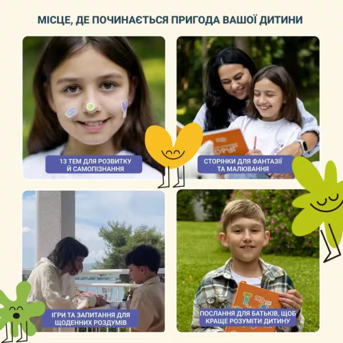 Щоденник  "Твій Паперовий Друг"