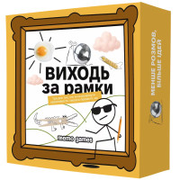 Настільна гра "Виходь за рамки"