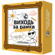 Настільна гра "Виходь за рамки"