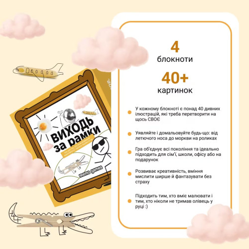 Настільна гра "Виходь за рамки"