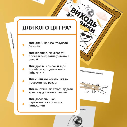 Настільна гра "Виходь за рамки"