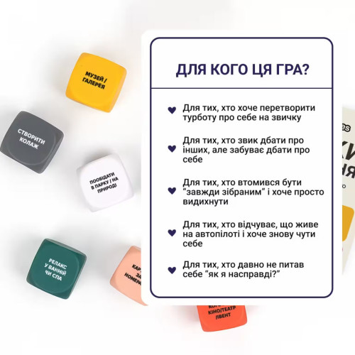 Настільна гра "Кубики Натхнення"