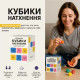 Настільна гра "Кубики Натхнення"