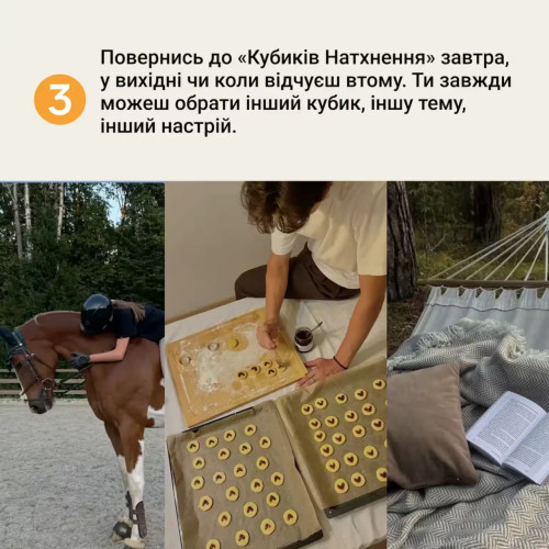 Настільна гра "Кубики Натхнення"