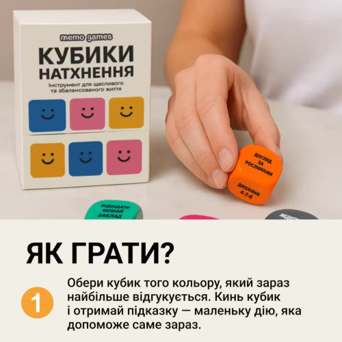 Настільна гра "Кубики Натхнення"