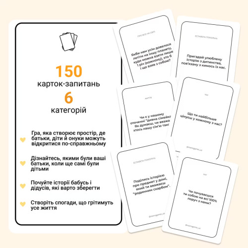 Настільна гра "Між Нами: покоління"