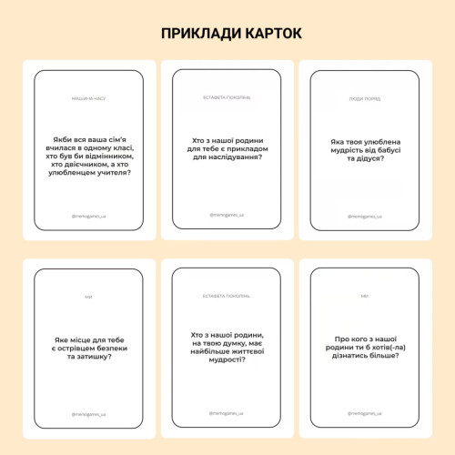 Настільна гра "Між Нами: покоління"