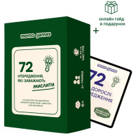 Настільна гра "72 упередження, які заважають мислити"