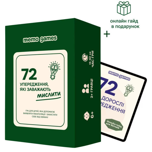 Настільна гра "72 упередження, які заважають мислити"