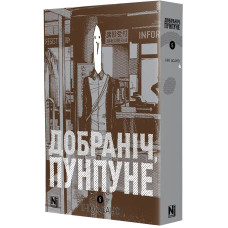 Добраніч, Пунпуне. Том 5. Ініо Асано. 9786178636340