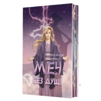 Меч без душі. Книга 3. Олександра Черепан. 978-966-10-9444-3