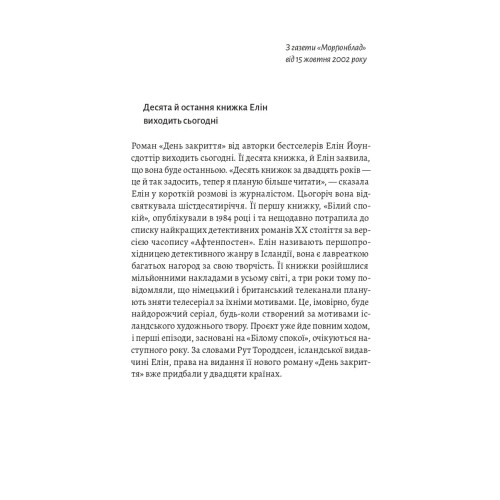 Білий спокій. Трилогія «Гельґі». Книга 2. Раґнар Йонассон. 9786178621551 