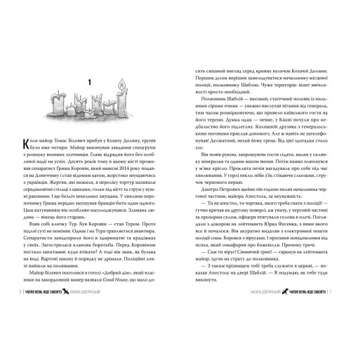 Чапля осінь жде завзято. Василь Добрянський. 978-617-8639-73-0