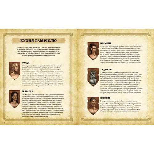 The Elder Scrolls. Офіційна кулінарна книга. Челсі Монро-Кассел. 9786177756742