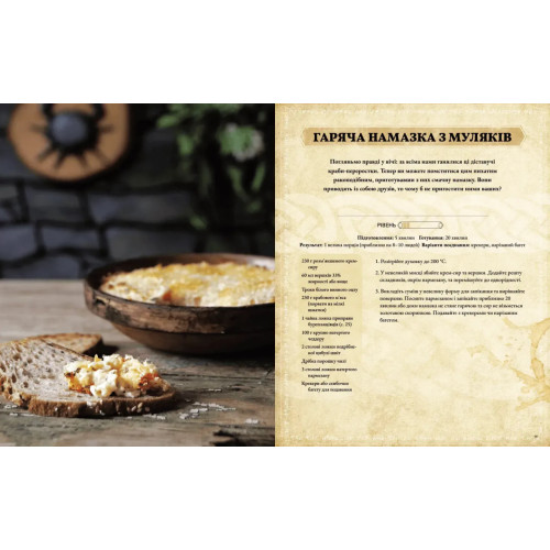 The Elder Scrolls. Офіційна кулінарна книга. Челсі Монро-Кассел. 9786177756742