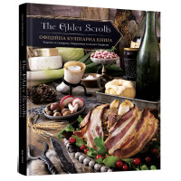 The Elder Scrolls. Офіційна кулінарна книга. Челсі Монро-Кассел. 9786177756742