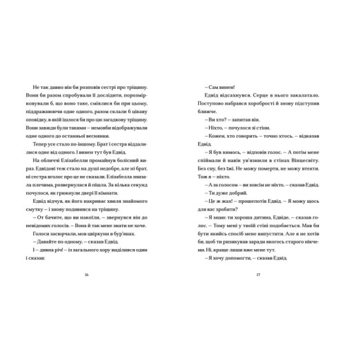Шептосвітичі. Лабіринт блукань і знахідок. Книга 1. Джордан Ліс. 978-966-448-290-2
