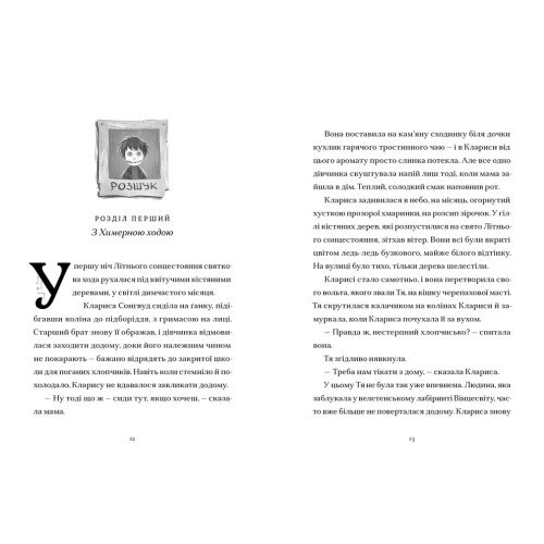 Шептосвітичі. Неможливі випробування. Книга 2. Джордан Ліс. 978-966-4486-70-2