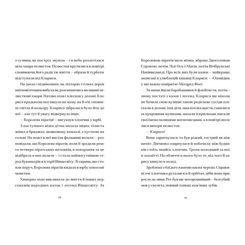 Шептосвітичі. Неможливі випробування. Книга 2. Джордан Ліс. 978-966-4486-70-2