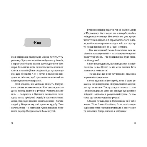 Не в мережі. Юлія Олефір. 978-966-4486-27-6