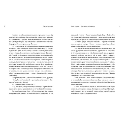 Крім Охріма. Павло Вольвач. 978-966-4485-57-6