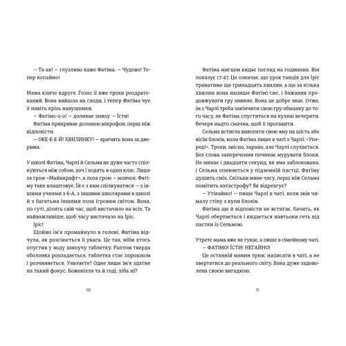 Дванадцять. Ліса Б'єрбу. 978-966-4486-77-1