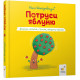 Потруси яблуню. Ніко Штернбаум. 9786178452087