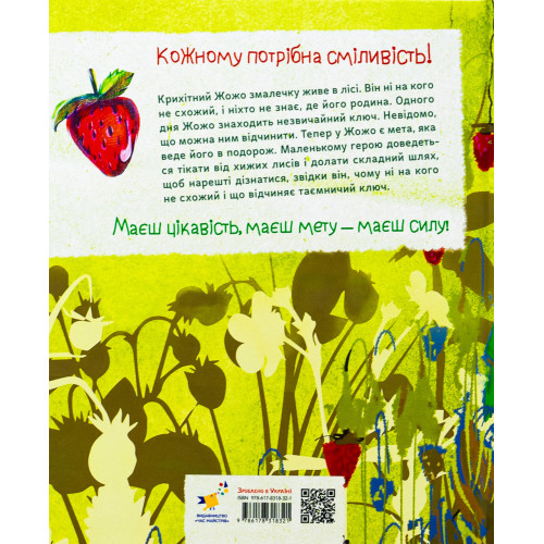 Суничники. Яна Хоменко. 9786178318321