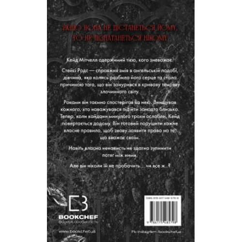Ненаситний. Книга 1. На межі темряви. Лі Ріверс. 978-617-548-579-8