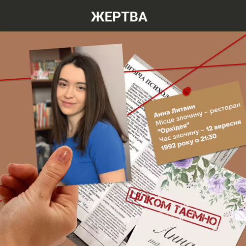Настільна гра "НЕрозкриті справи"