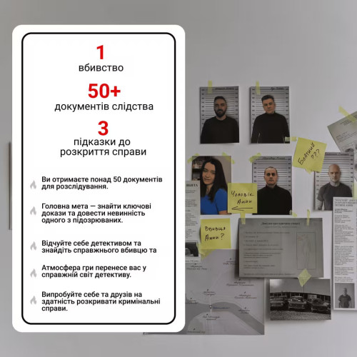 Настільна гра "НЕрозкриті справи"
