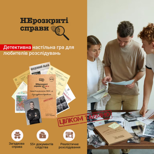 Настільна гра "НЕрозкриті справи #2"