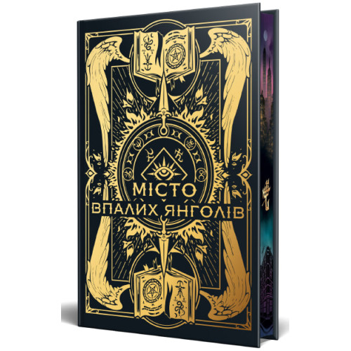 Місто Впалих Янголів. Знаряддя Смерті. Книга 4. Кассандра Клер. 978-617-8426-84-2